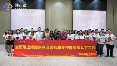圓心譜在義烏頒發首批婚姻家庭咨詢師職業技能等級證書 助力信息技術咨詢服務專業化升級